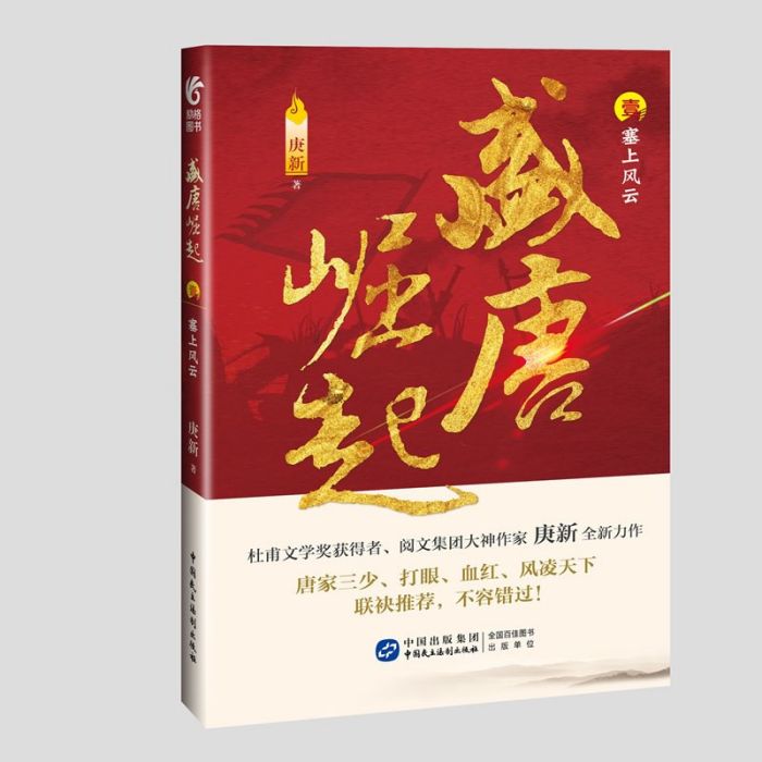 盛唐崛起1 盛唐崛起1
