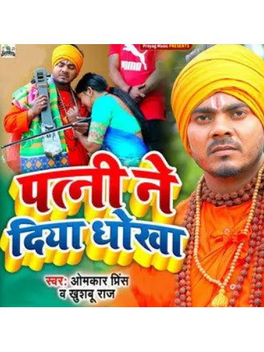 Patni Ne Diya Dhokha Patni Ne Diya Dhokha