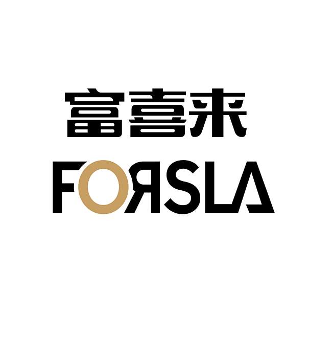 富喜來 富喜來