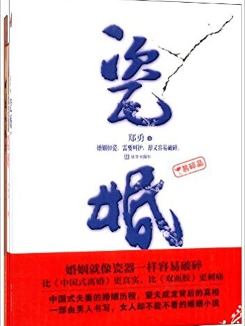 中國婚姻 中國婚姻