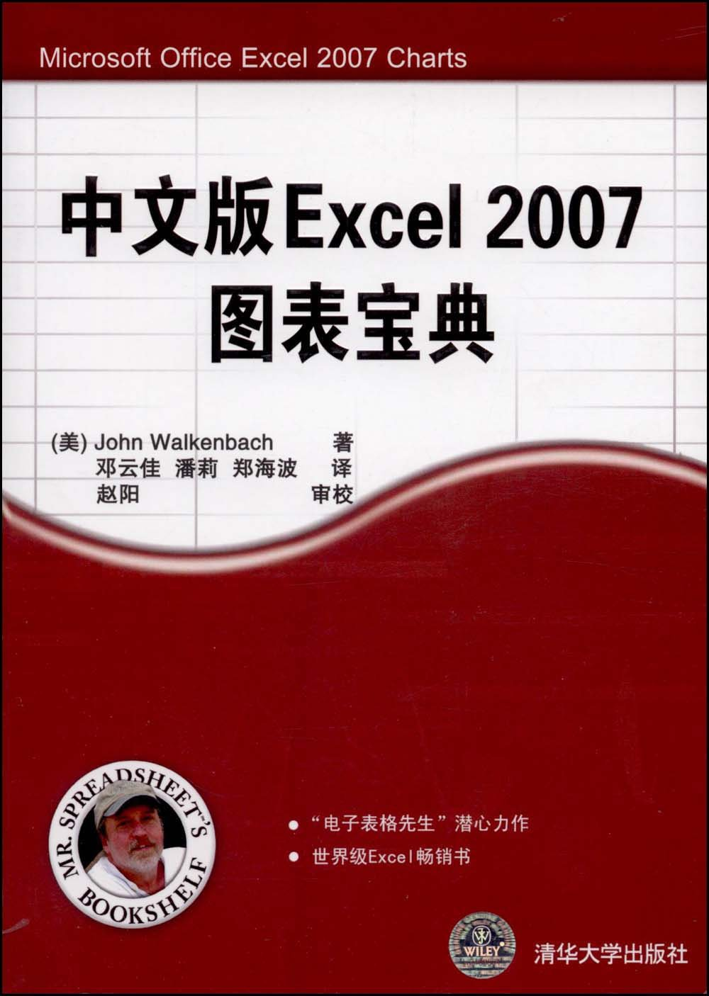 中文版Excel2007圖表寶典