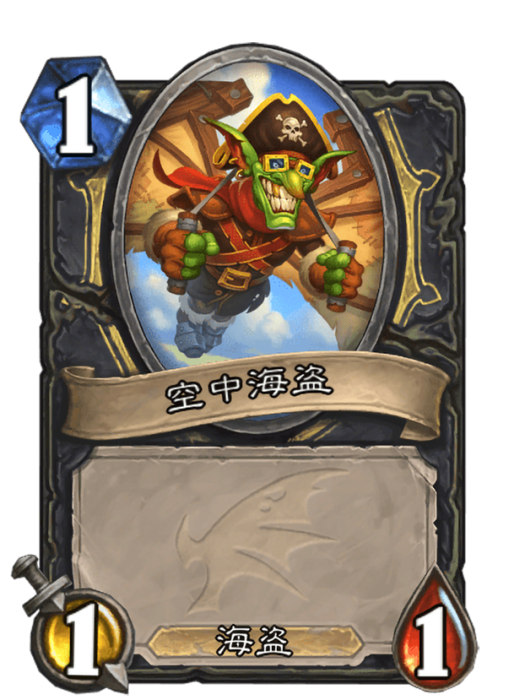 空中海盜(卡牌遊戲《爐石傳說》中的卡牌) 空中海盜(卡牌遊戲《爐石傳說》中的卡牌)