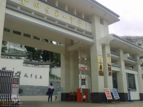 隆陽一中 隆陽一中