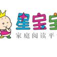 星寶寶