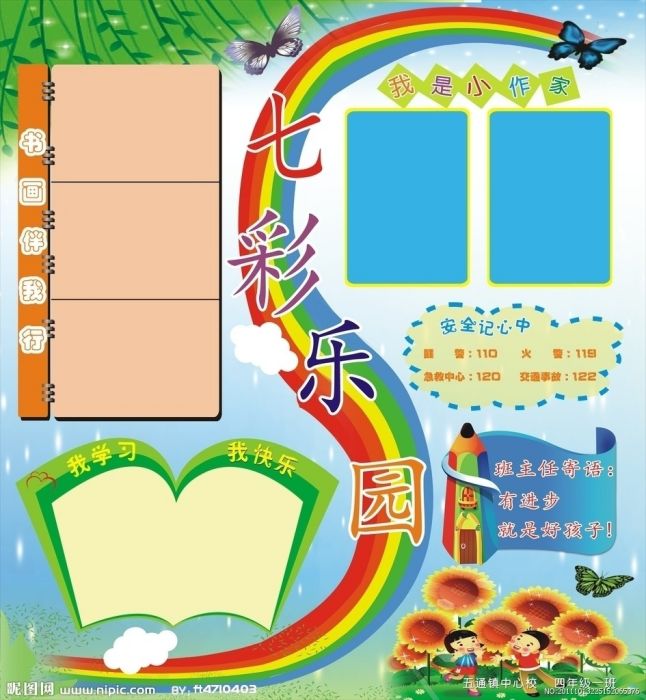 七彩樂園