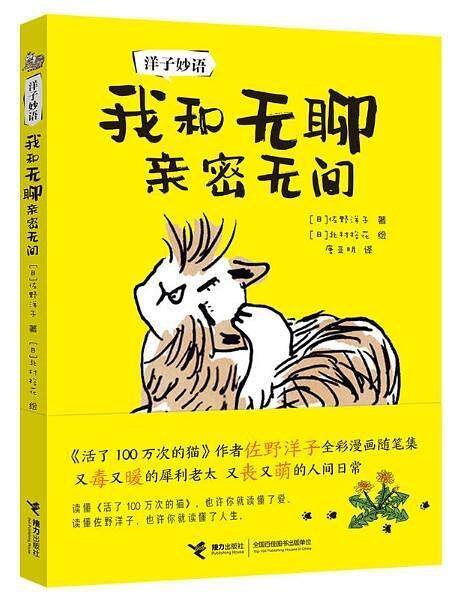 洋子妙語 洋子妙語