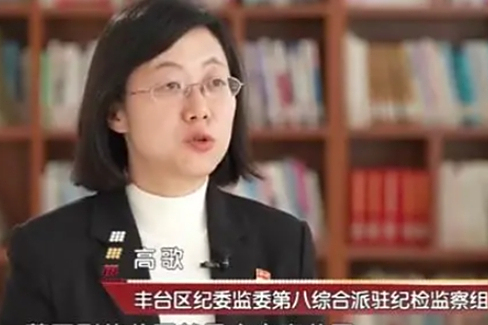 高歌(豐臺區紀委監委第八綜合派駐紀檢監察組副組長) 高歌(豐臺區紀委監委第八綜合派駐紀檢監察組副組長)