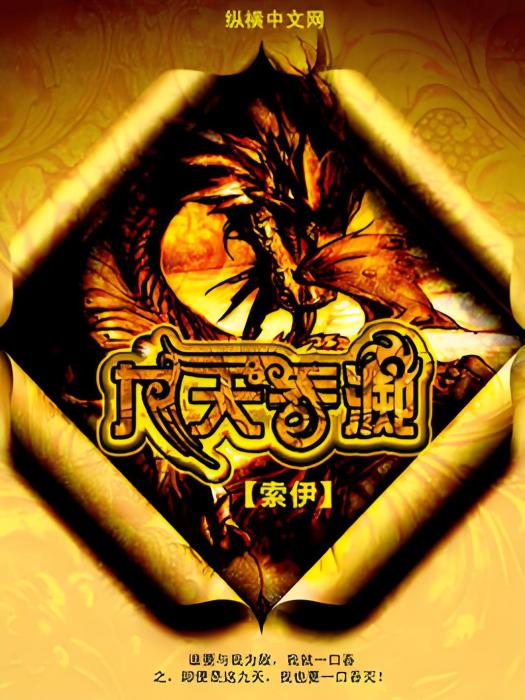 九天吞滅 九天吞滅