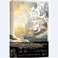 破雲3 破雲3