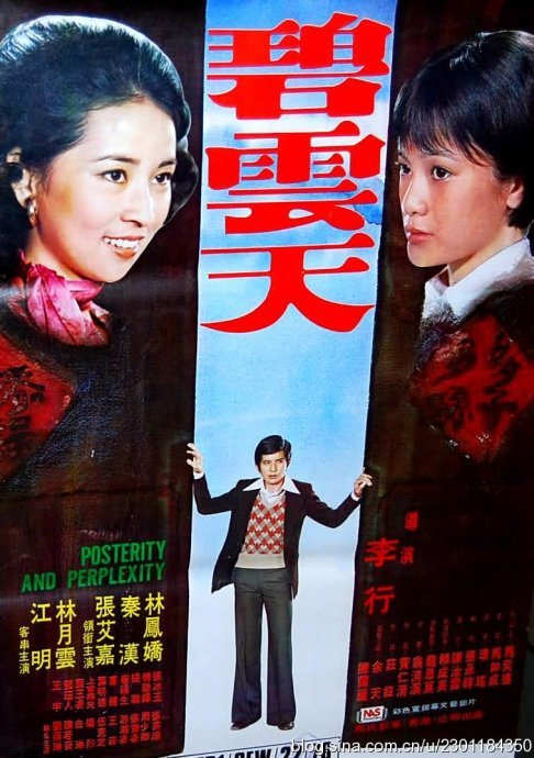 碧雲天(1976年李行導演電影)