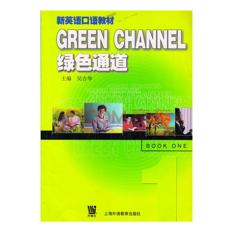 GREEN CHANNEL 綠色通道（第2冊）