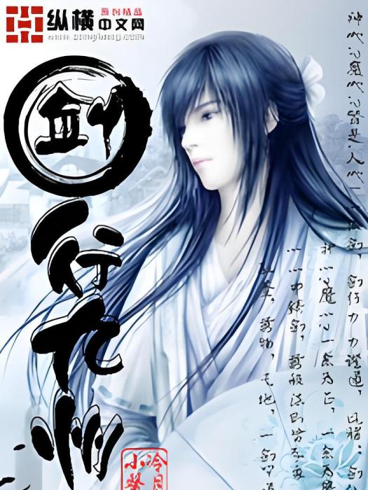 劍行九州 劍行九州