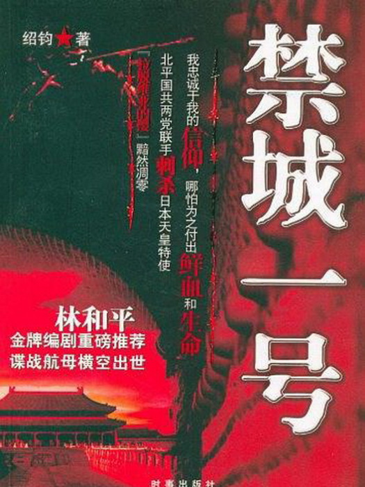 禁城一號 禁城一號