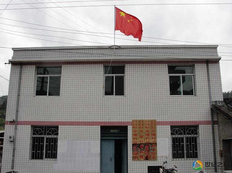 中埔村 中埔村