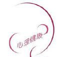 心理負荷