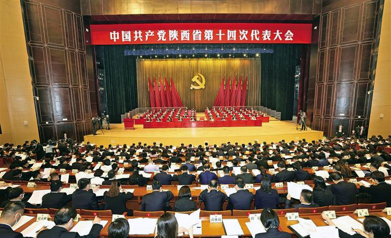 中國共產黨陝西省第十四次代表大會報告
