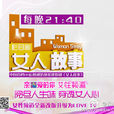 女人故事 女人故事
