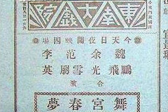 舞宮春夢 舞宮春夢