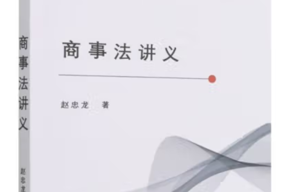 商事法講義 商事法講義