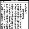 庚道集 庚道集