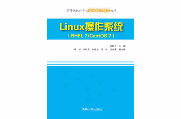 Linux作業系統(RHEL 7/CentOS 7)