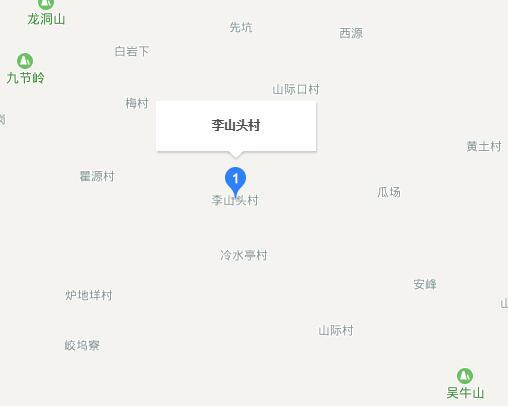 李山頭村 李山頭村