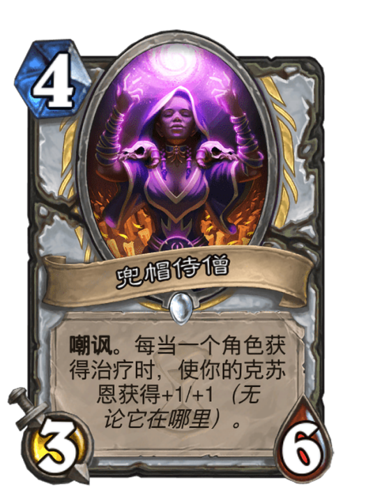 兜帽侍僧 兜帽侍僧