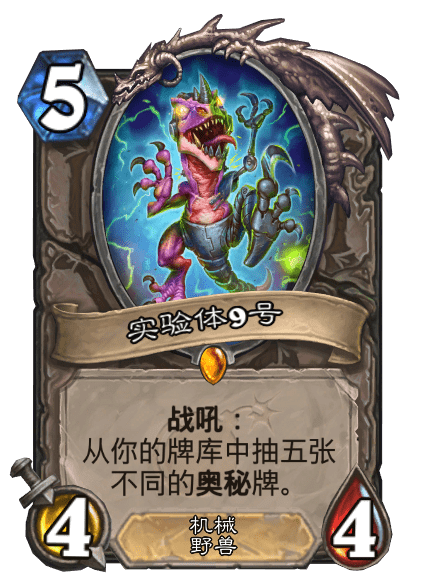 實驗體9號 實驗體9號