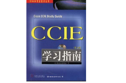 CCIE學習指南--英文版