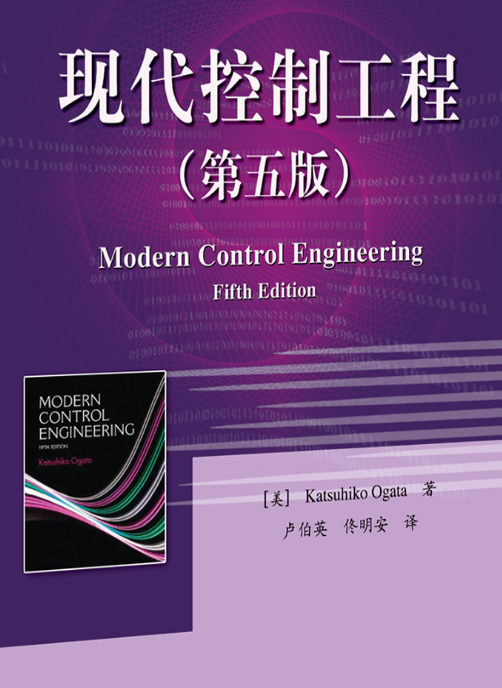 現代控制工程（第五版）
