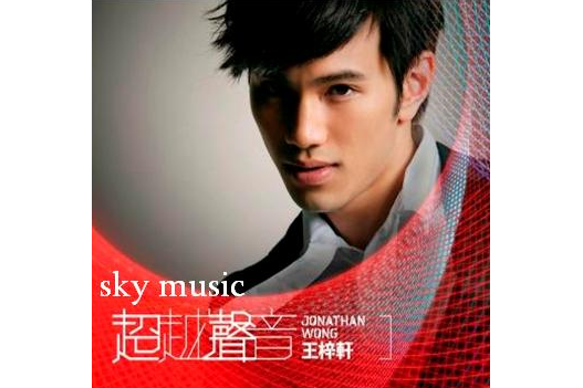 1+1(2009年王梓軒演唱的歌曲) 1+1(2009年王梓軒演唱的歌曲)