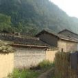洞腮村 洞腮村