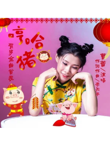 哼哈豬 哼哈豬