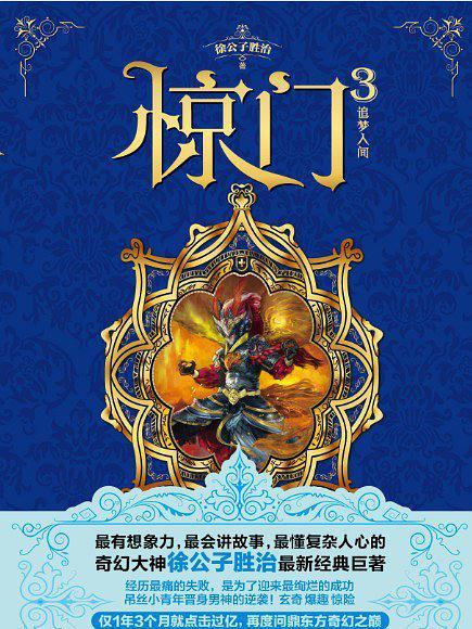 驚門3 驚門3