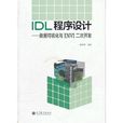 IDL程式設計 IDL程式設計