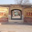 趙孤莊村 趙孤莊村