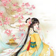 張潔潔(古龍小說《楚留香傳奇·桃花傳奇》的女主角)
