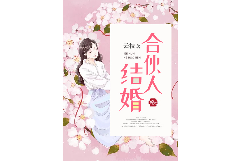 結婚合伙人 結婚合伙人