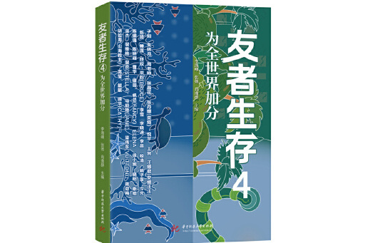 友者生存4 友者生存4