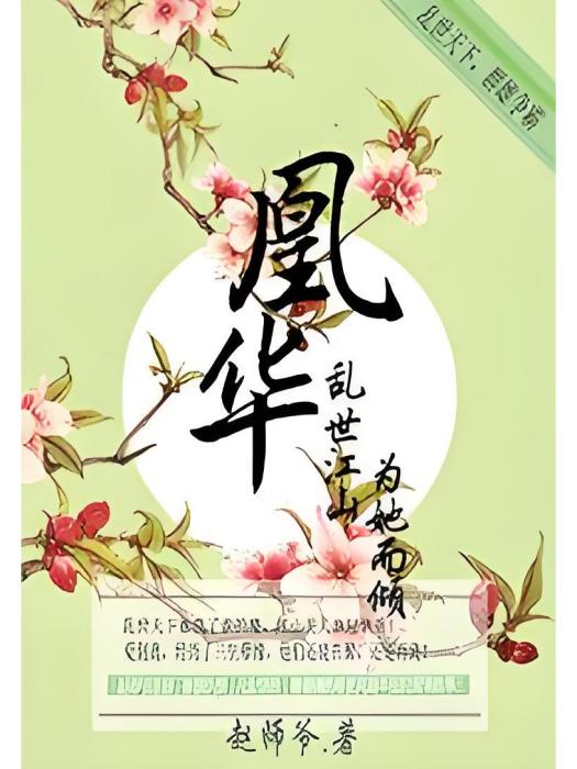 凰華 凰華