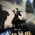 玄境異世 玄境異世