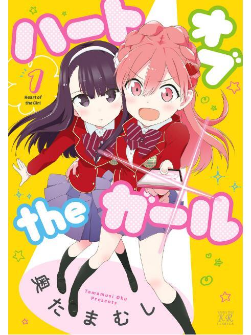 Heart of the girl Heart of the girl