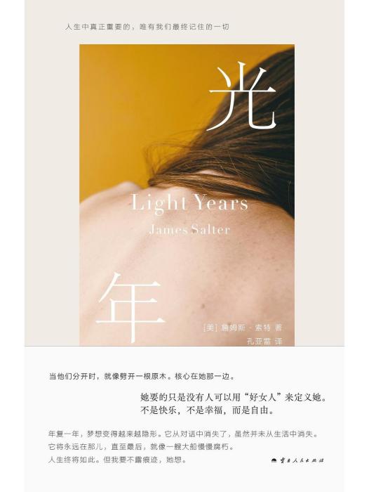 光年(2024年雲南人民出版社出版的圖書) 光年(2024年雲南人民出版社出版的圖書)