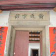 洪圍 洪圍