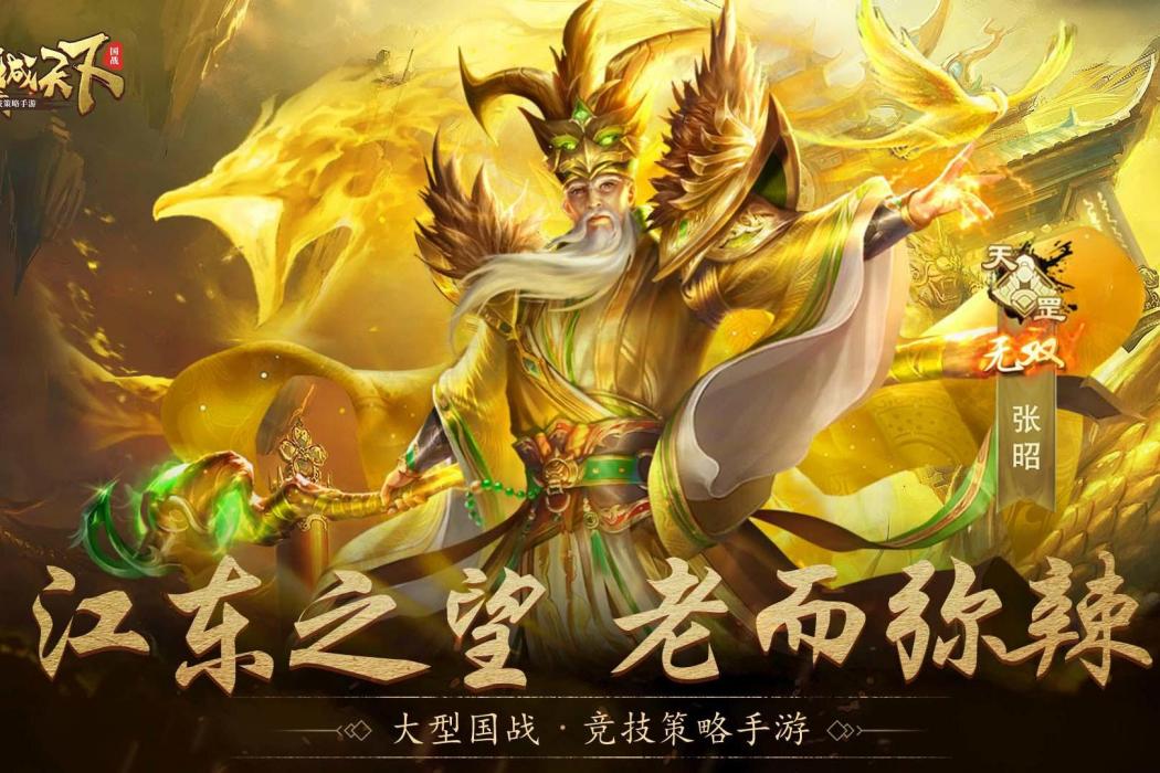 無雙張昭 無雙張昭