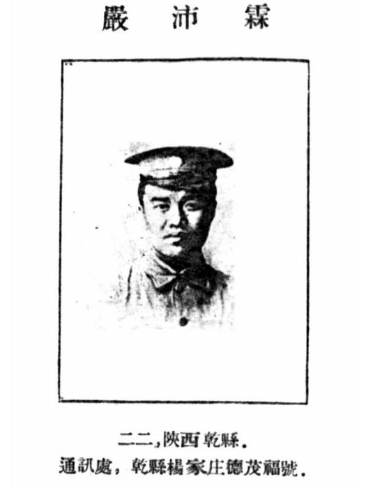 嚴沛霖 嚴沛霖