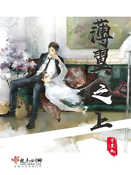 薄翼之上
