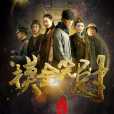 摸金笑尉 摸金笑尉