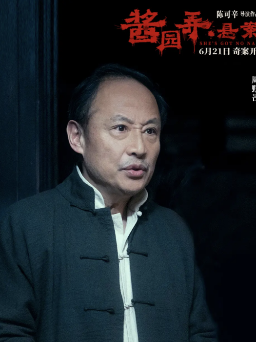王一陽(電影《醬園弄·懸案》中的角色) 王一陽(電影《醬園弄·懸案》中的角色)
