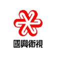國興衛視 國興衛視